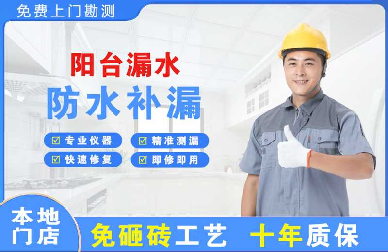 威县阳台漏水维修